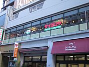 【その他】サイゼリヤ大岡山駅前店まで467ｍ