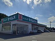 【ドラッグストア】ドラッグセイムス 入間仏子店まで950ｍ