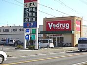 【ドラッグストア】Ｖ・ｄｒｕｇ　水守店まで1300ｍ