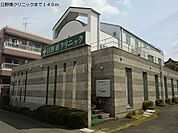 【クリニック】日野橋クリニックまで140ｍ