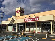 【スーパー】カスミ　石岡東店まで2280ｍ