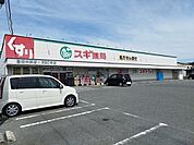 【ドラッグストア】スギ薬局まで450ｍ