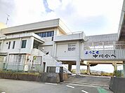 【小学校】袖ケ浦市立中川小学校まで700ｍ