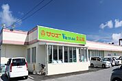 【スーパー】サンエーひがしおんな食品館まで500ｍ