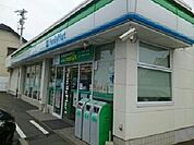 【コンビニエンスストア】ファミリーマートまで700ｍ