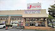 ジェーソン 成田店まで400ｍ