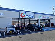 【ドラッグストア】カワチまで600ｍ
