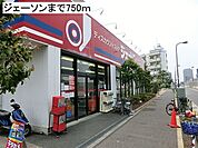 【スーパー】ジェーソンまで750ｍ