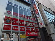 【ドラッグストア】くすりの福太郎市川駅前店まで773ｍ
