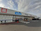 【ドラッグストア】ウエルシア阿見岡崎店まで550ｍ