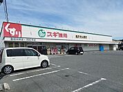 【ドラッグストア】スギ薬局まで500ｍ