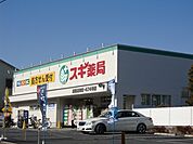 【ドラッグストア】スギ薬局　浦和元町店まで700ｍ