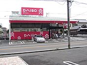ダイソー ユーマート清水船越店まで130ｍ