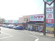 【スーパー】コノミヤ神の倉店まで813ｍ