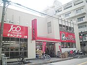 【スーパー】スーパーみらべる南浦和店まで775ｍ