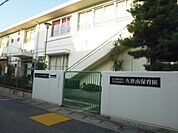 【幼稚園】久世南保育園まで283ｍ