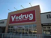 【ドラッグストア】Ｖドラッグ中部薬品北一色店まで750ｍ