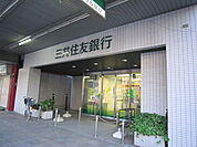 【銀行】三井住友銀行まで83ｍ