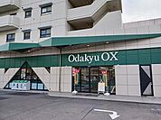 【スーパー】OdakyuOXまで600ｍ