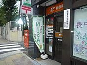 【郵便局】柏中新宿郵便局まで893ｍ