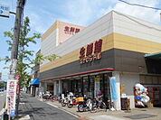 【スーパー】生鮮館なかむら円町店まで703ｍ