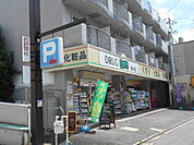 【ドラッグストア】ドラッグひかり馬代店まで614ｍ