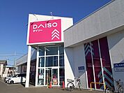 ダイソー かすみがうら稲吉店まで1950ｍ