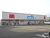 【ドラッグストア】ウエルシア　塩津店まで200ｍ