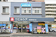 【ドラッグストア】ウエルシア南柏駅西口店まで337ｍ