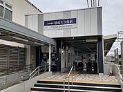 【駅】京成大久保駅まで750ｍ