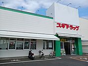 【ドラッグストア】スギドラッグ 梅津店まで600ｍ