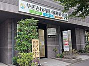 【神経内科】やぎさわ内科・脳神経内科まで471ｍ