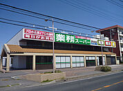 【スーパー】業務スーパー野田店まで799ｍ
