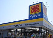 【ドラッグストア】マツモトキヨシ長浦店まで1300ｍ