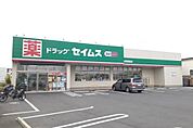 【ドラッグストア】ドラッグセイムス船橋西船店まで400ｍ
