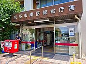 【市役所・区役所】京都市南区総合庁舎まで750ｍ