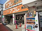 【スーパー】アコレ南水元4丁目店まで595ｍ