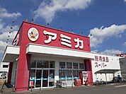 【スーパー】アミカまで760ｍ
