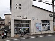 【郵便局】山科四宮郵便局まで1000ｍ