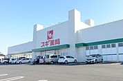 【ドラッグストア】スギドラッグ森岡店まで500ｍ