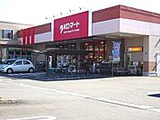 【スーパー】ＫＯマート　志太店まで1300ｍ