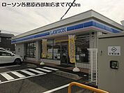 【コンビニエンスストア】ローソン各務原西那加店まで700ｍ