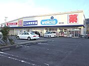 【ドラッグストア】ウエルシア　八楠店まで900ｍ