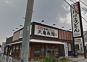 【その他】丸亀製麺野並店まで652ｍ
