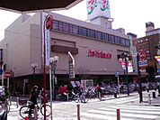 【スーパー】イトーヨーカドー綱島店まで120ｍ