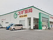 【ドラッグストア】スギドラッグ 中島店まで300ｍ