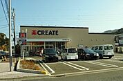 【ドラッグストア】クリエイト湯河原宮上店まで500ｍ