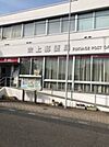 【郵便局】吹上郵便局まで600ｍ