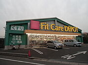 【ドラッグストア】Fit　Care　DEPOT大谷戸店まで111ｍ
