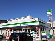 【コンビニエンスストア】ファミリーマートまで650ｍ